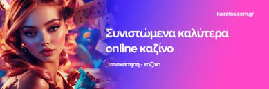 Καλά Ελληνικά Online Καζίνο Ολοκληρωμένος Οδηγός Καλά Ελληνικά Online Καζίνο Ολοκληρωμένος Οδηγός
